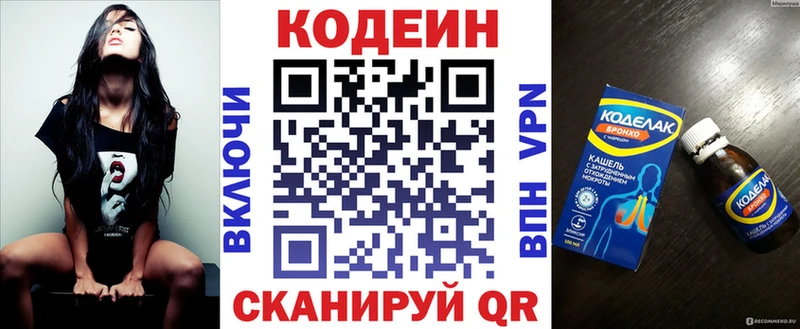 Кодеин напиток Lean (лин)  Купить где  Нововоронеж 